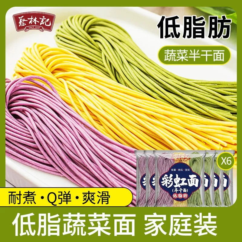 蔡林记蔬菜面彩虹面紫薯南瓜菠菜面条低脂荞麦面代餐半干面150g*3_虎窝淘