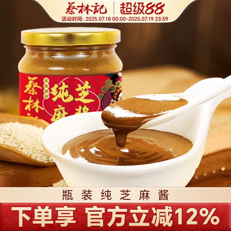 蔡林记芝麻酱黑芝麻热干面拌面酱