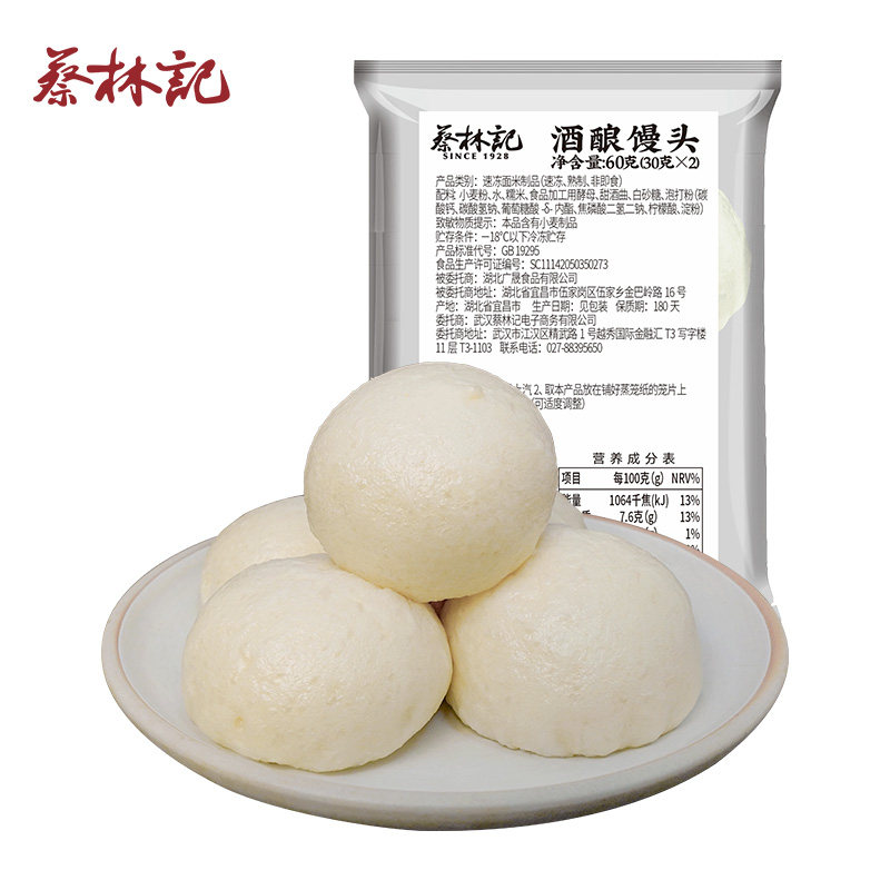 蔡林记酒酿馒头甜味包点早餐半成品空气馒头60g