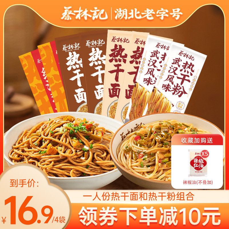 蔡林记武汉热干面湖北特产挂面碱水面条早餐夜宵方便速食拌粉拌面怎么样,好用不?