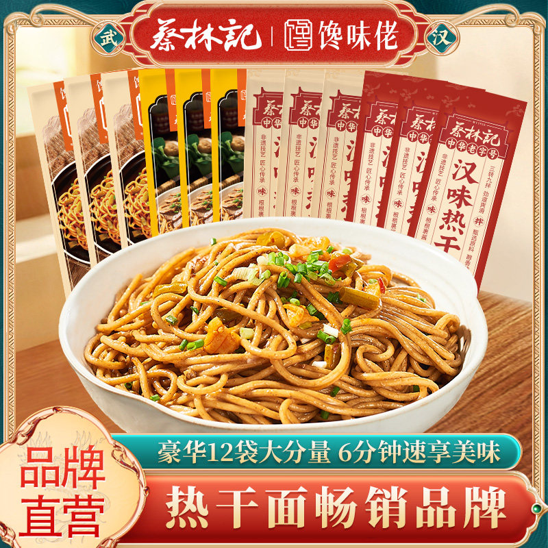 蔡林记热干面麻辣味武汉特色干拌面碱水面早餐方便速食面条挂面,粮油调味/速食/干货/烘焙,待煮速食面/拉面/面皮/西式面,淘宝优惠券,粉丝福利购,淘宝优惠卷