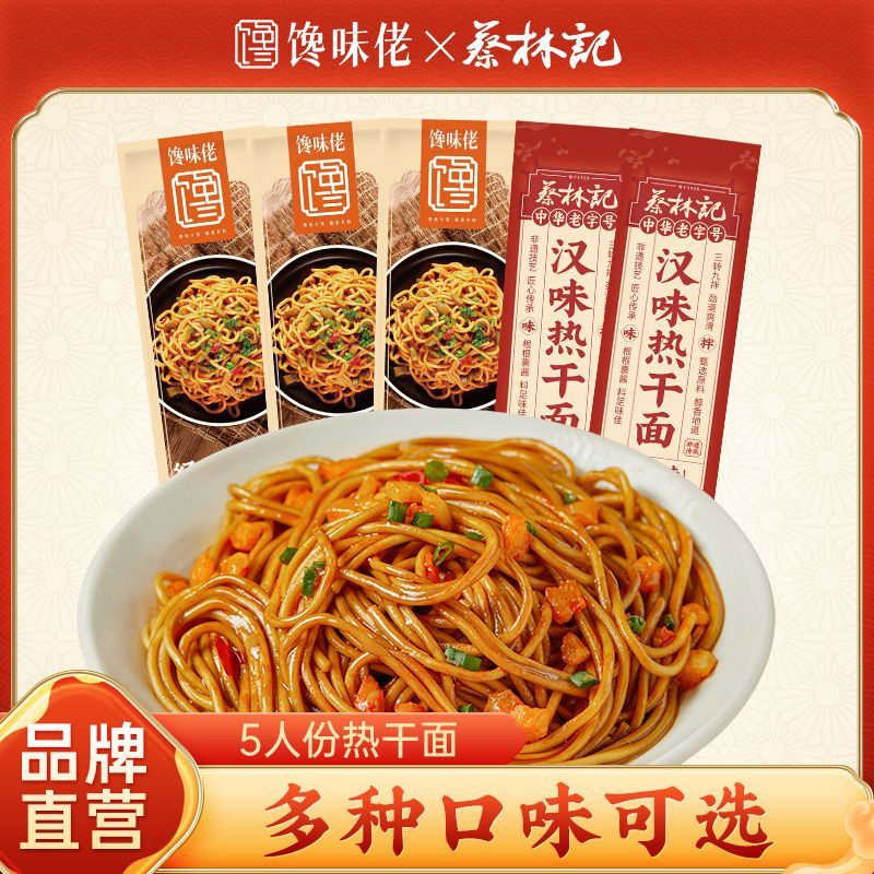 武汉热干面湖北特产馋味佬