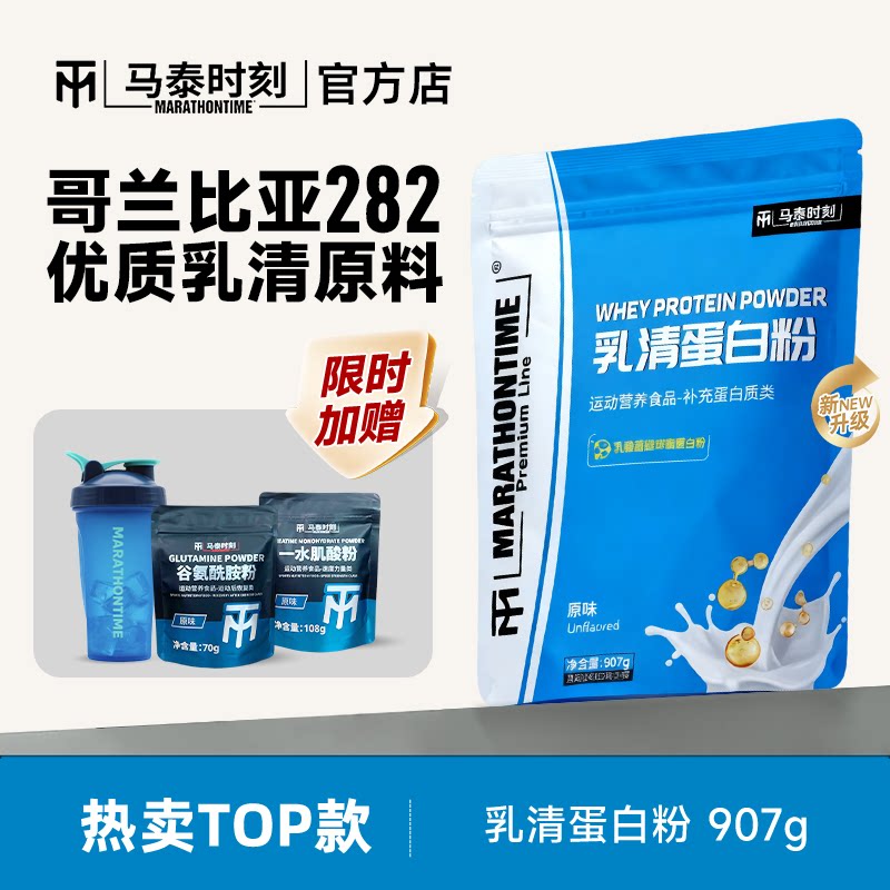 马泰时刻乳清蛋白粉2磅袋装80%高蛋白男健身whey营养粉官方店正品图片