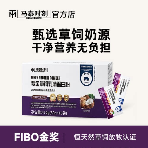马泰时刻草饲乳清蛋白质粉2磅whey分离蛋白质粉男女健身营养粉