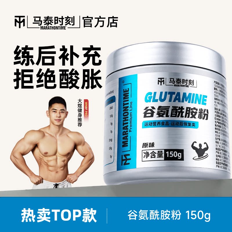 马泰时刻谷氨酰胺粉练后补充非bcaa氮泵肌酸健身补剂非支链官方店图片
