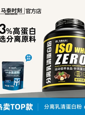 马泰时刻分离乳清蛋白质粉健身男增肌ISO高蛋白质蛋白粉官方店