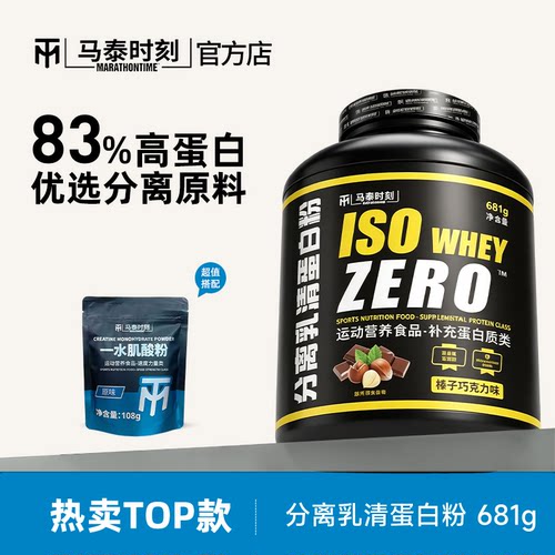 马泰时刻分离乳清蛋白质粉健身男增肌ISO高蛋白质蛋白粉官方店