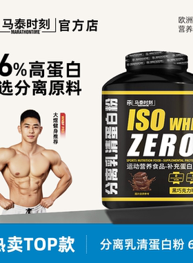 马泰时刻分离乳清蛋白质粉健身男增肌ISO高蛋白质蛋白粉官方店