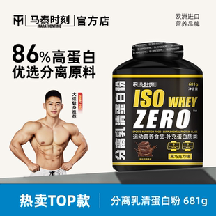 马泰时刻分离乳清蛋白质粉健身男增肌ISO高蛋白质蛋白粉官方店