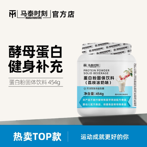 马泰时刻蛋白粉益生菌酵母蛋白粉男女健身营养粉非乳清官方店
