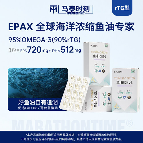 马泰时刻秘鲁深海鱼油95%Omega-3（90%rTG）EPA+DHA日常膳食补充