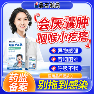 咽喉会厌囊肿慢性咽炎除咽喉炎异物感根专外用茶药房同售PG