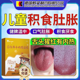 儿童草莓舌调理猩红热舌乳头炎杨梅舌儿童健脾胃消积食去内热PG