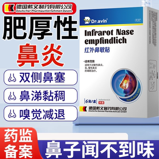 肥厚性鼻炎鼻窦炎鼻甲肥大过敏性鼻贴鼻塞流涕通气可搭喷雾剂PG