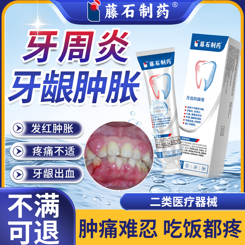 牙周炎口腔牙龈萎缩牙龈出血肿胀牙龈发脓包鼓包肿痛咬合消炎VT