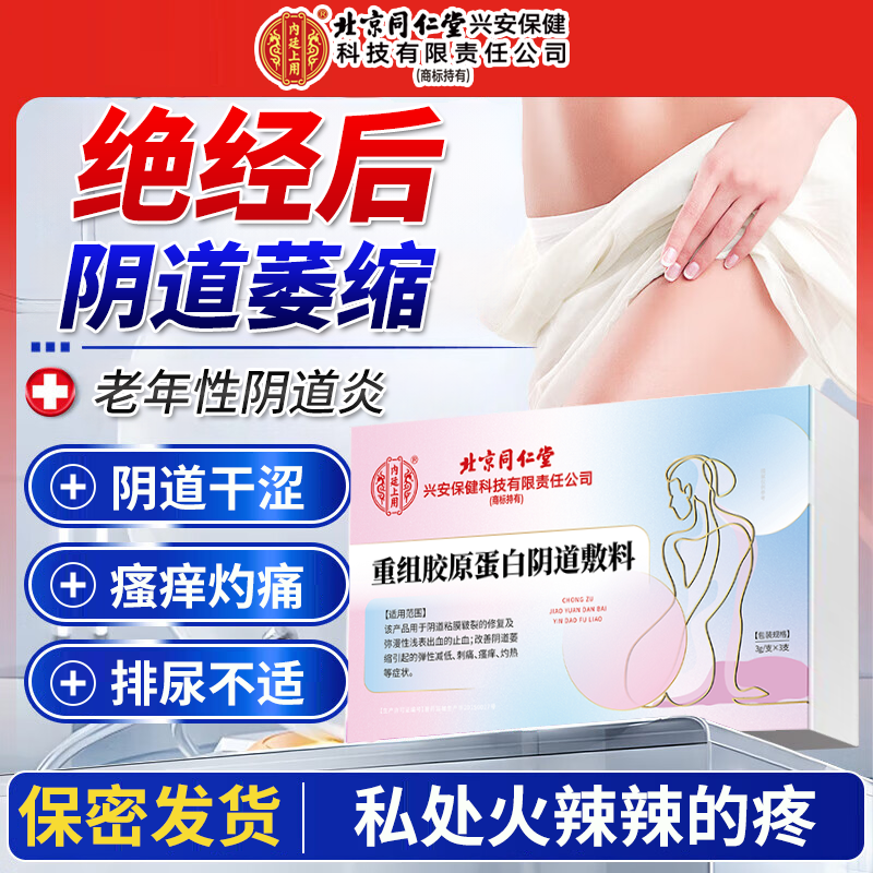 绝经后更年期老年萎缩性阴道炎干涩弹性凝胶灼热瘙痒同房疼痛PG
