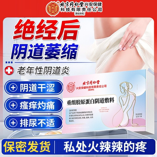 绝经后更年期老年萎缩性阴道炎干涩弹性凝胶灼热瘙痒同房疼痛PG