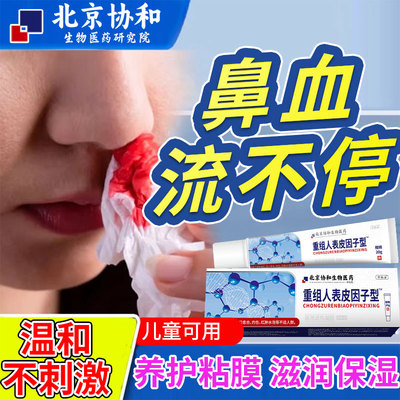 流鼻血专用鼻子干燥出血滋润保湿