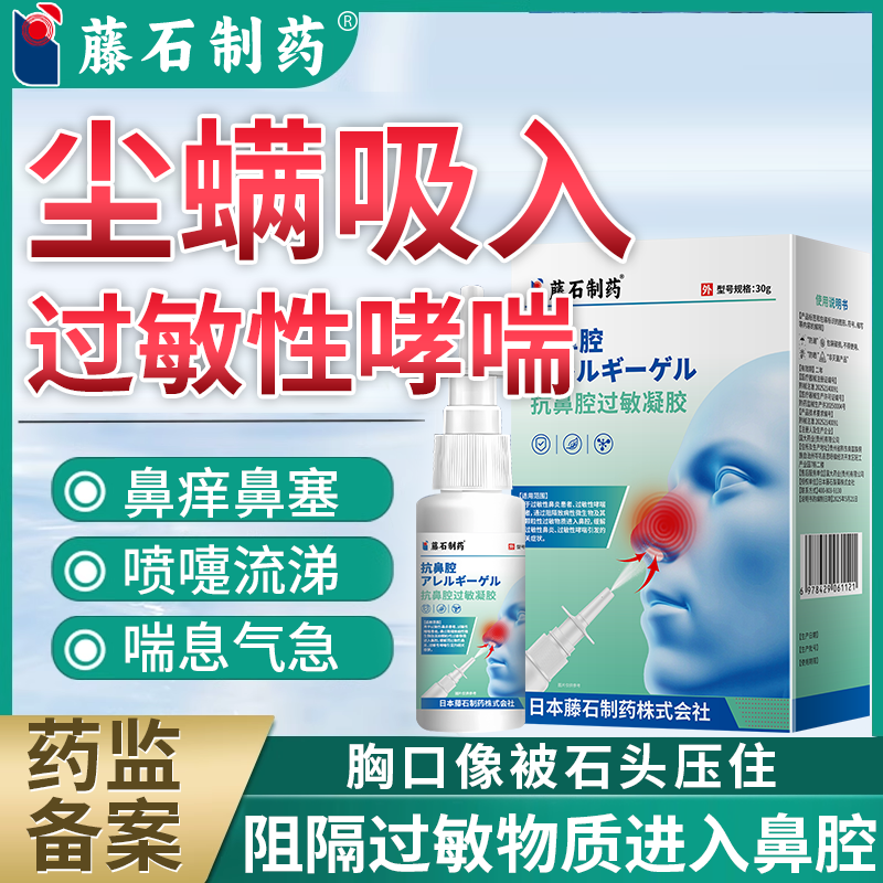 尘螨花粉过敏性哮喘鼻炎喘息胸闷打喷嚏流鼻涕抗鼻腔过敏凝胶PG