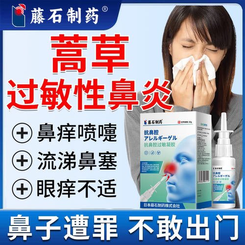 蒿草豚草花粉过敏鼻炎喷雾阻隔剂