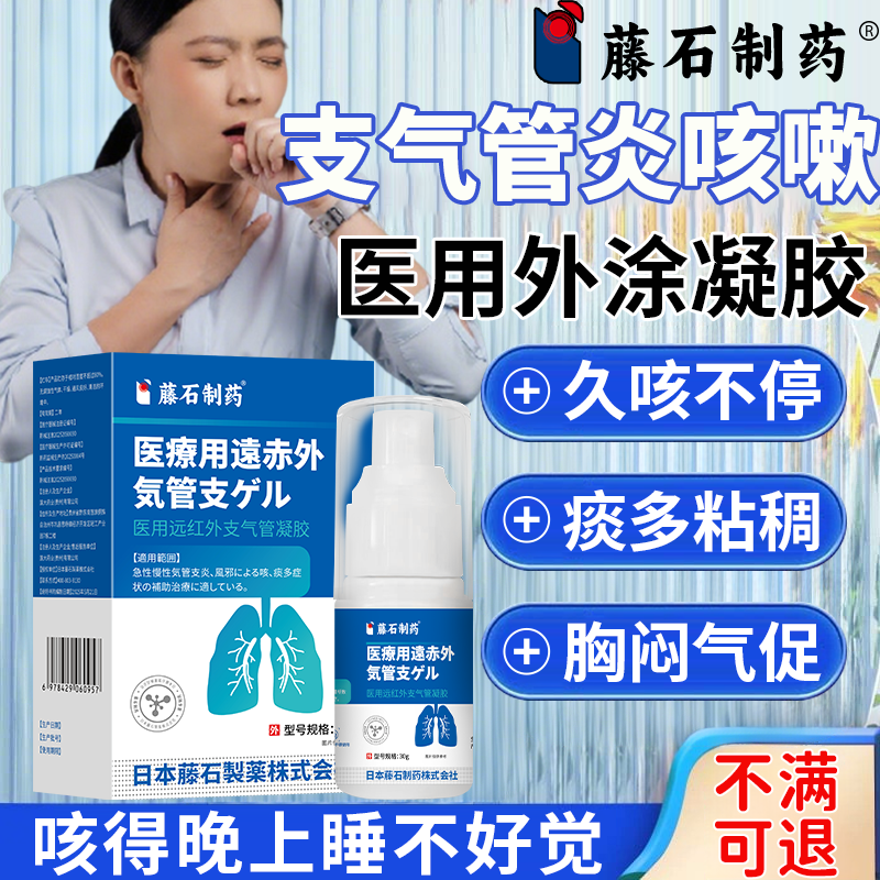 慢性支气管炎凝胶儿童成人哮喘咳嗽止咳扩张清肺化痰药监备案PG
