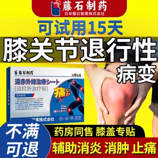 膝关节退行性病变专用膝盖膏贴老人骨关节炎退化疼痛热敷理疗PG