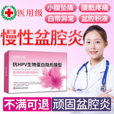 【药房同售】慢性盆腔炎专用凝胶