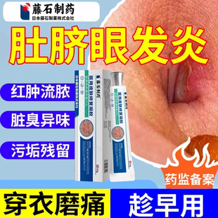 肚脐眼发炎流脓水出水发臭异味清除污垢清洁红肿瘙痒药监备案PG