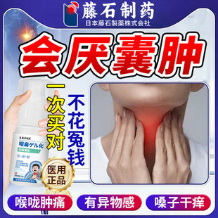 会厌囊肿咽喉炎慢性咽炎异物感搭膏药贴急性会厌炎咽喉囊肿疼痛CA