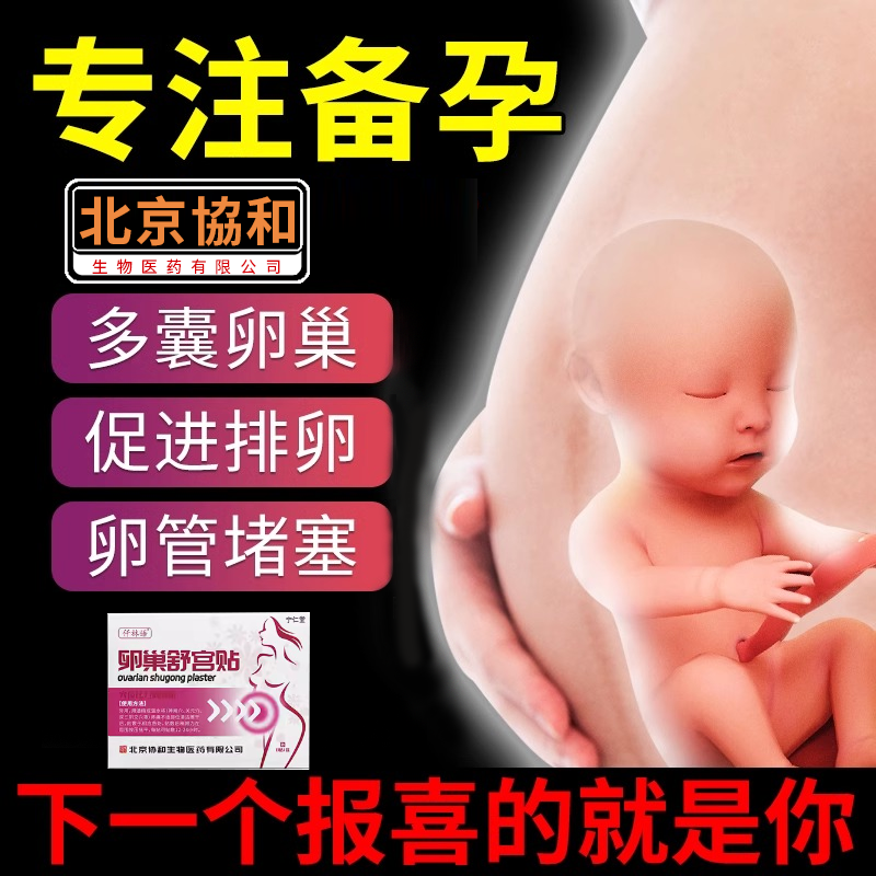 大姨妈贴宫暖正品调理月经女生宫寒痛经卵巢量少宫寒助备孕神器XS