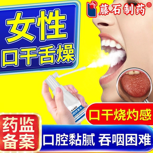 女性灼口干燥综合征症可搭人工唾液口腔干燥口干舌燥保湿喷雾剂PG