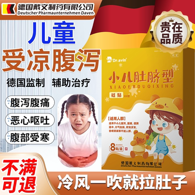 儿童受凉肚脐贴防着凉腹痛泻肚子疼拉肚子防受凉护肚脐眼防风贴PG