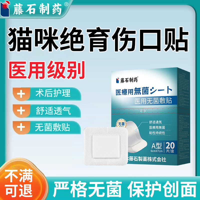 猫咪绝育伤口贴宠物抓伤划伤受伤防抓愈合创可贴无菌敷贴透气VT
