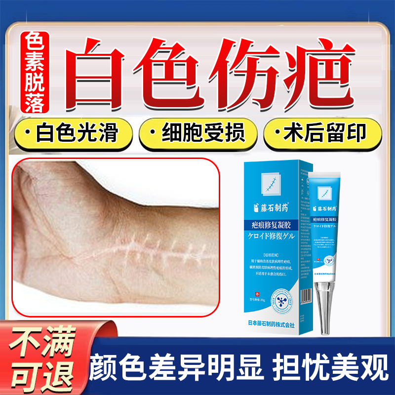 白色疤痕色素脱落凝胶药监备案增生凸起皮肤烧烫伤受损术后VT