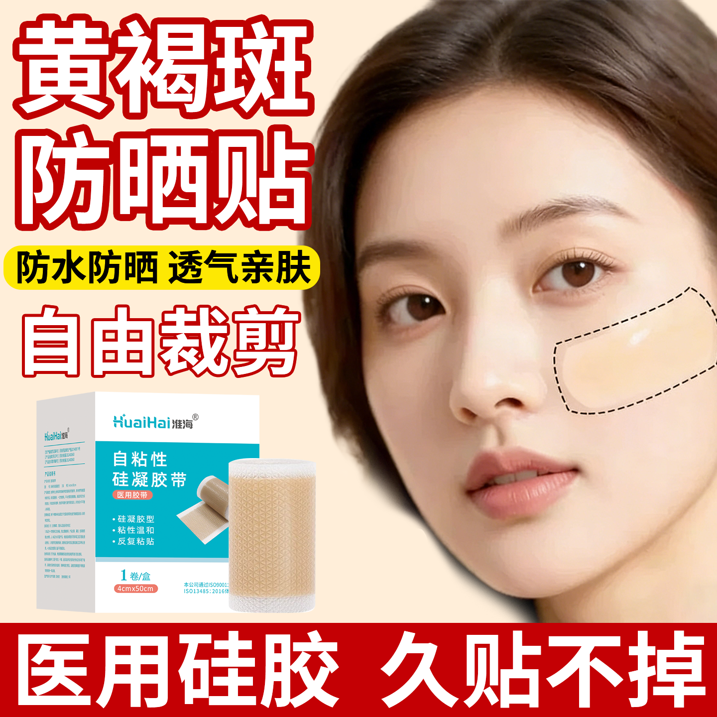 黄褐斑防晒贴脸部咖啡斑伤口遮盖人工皮物理防晒遮光防紫外线PG