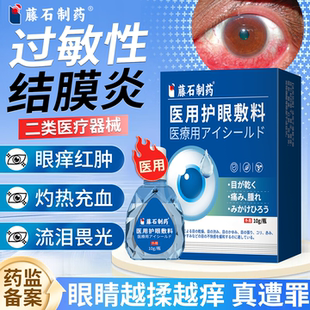 过敏性结膜炎儿童眼睛痒红血丝干涩发痒可搭配眼药水滴眼液PG