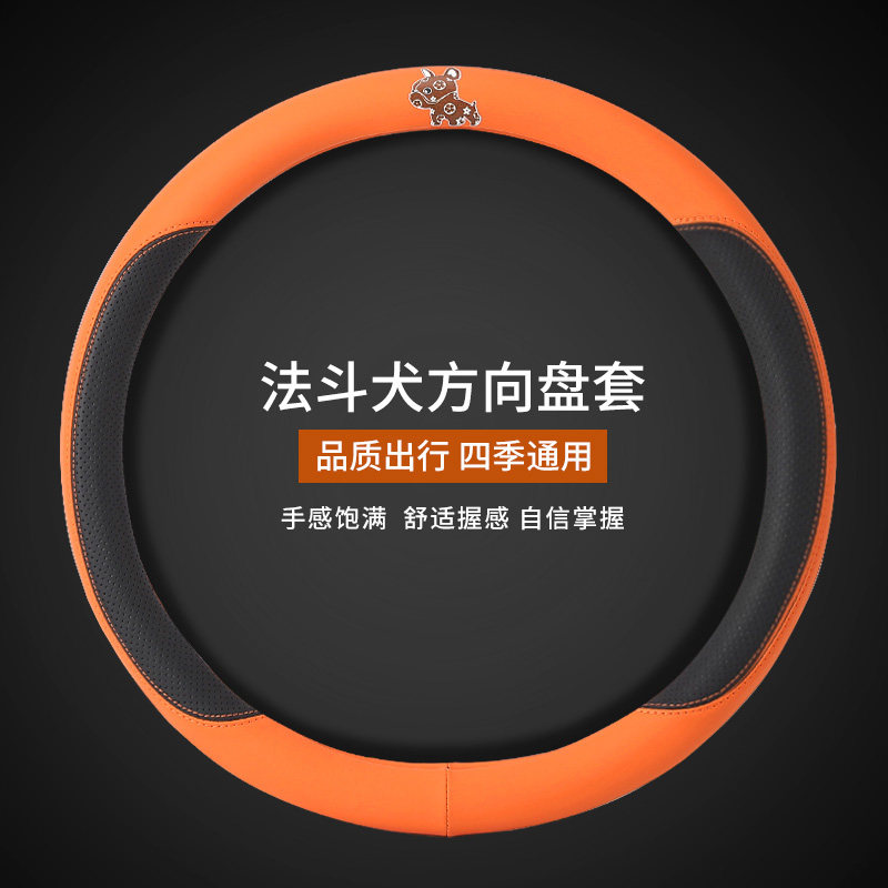 现货速发法斗犬四季汽车方向盘套通用运动D型中号防滑吸汗车用把