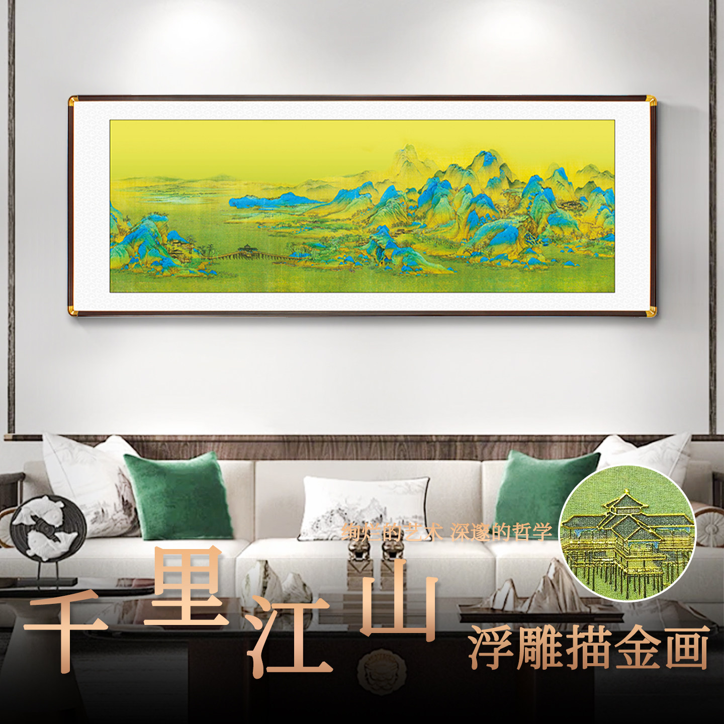千里江山浮雕立体烫金客厅装饰画新中式沙发背景墙挂画靠山水壁画