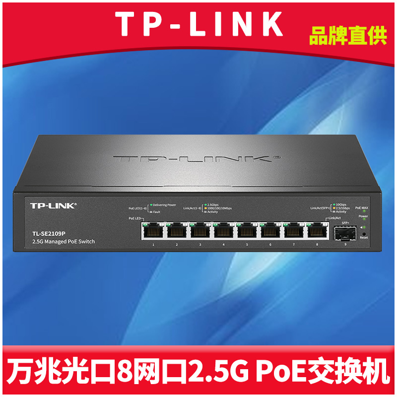 TP-LINK2.5G供电PoE交换机
