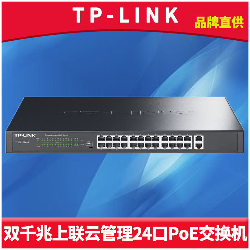 双千兆上联26口云管理PoE交换机