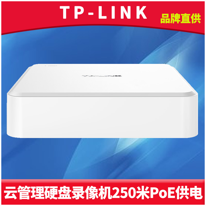 TP-LINK网络硬盘录像机云管理