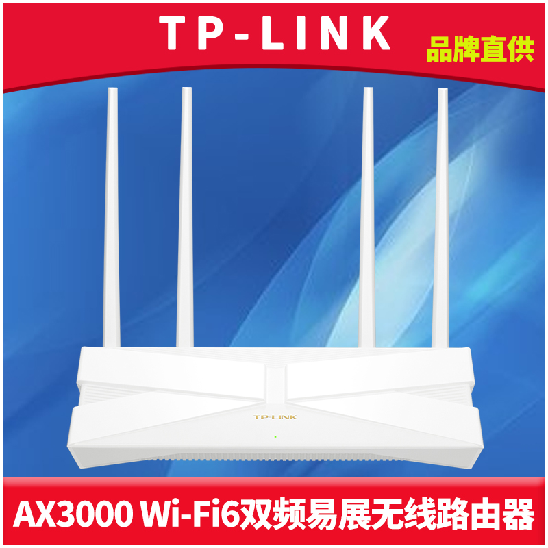 TP-LINK TL-XDR3010易展版双频wifi6无线路由器AX3000高速千兆端口家用穿墙网络5G高速IPTV双WAN叠加远程管理 网络设备/网络相关 普通路由器 原图主图