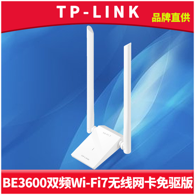 双频WiFi7无线网卡高速
