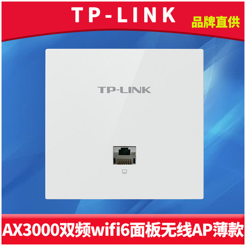 AX3000双频wifi6千兆面板无线AP