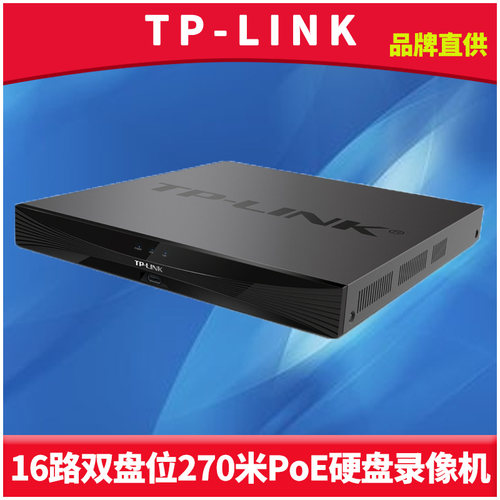TP-LINK16路PoE网络硬盘录像机