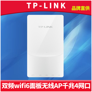 LINK AX3000双频WiFi6面板式 PoE 无线AP千兆4网口IPTV电话网络覆盖家用酒店高速86盒入墙壁 XAP3008GI