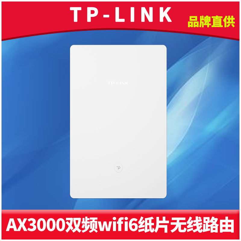 TP-LINK TL-XDR3000易展双频wifi6无线纸片路由器网络