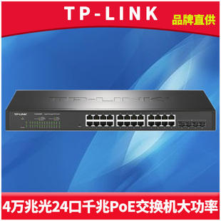 LINK SH2428PE 4万兆光口24千兆电口PoE供电交换机远程云管理Web网管型QoS端口汇聚网络监控VLAN大功率