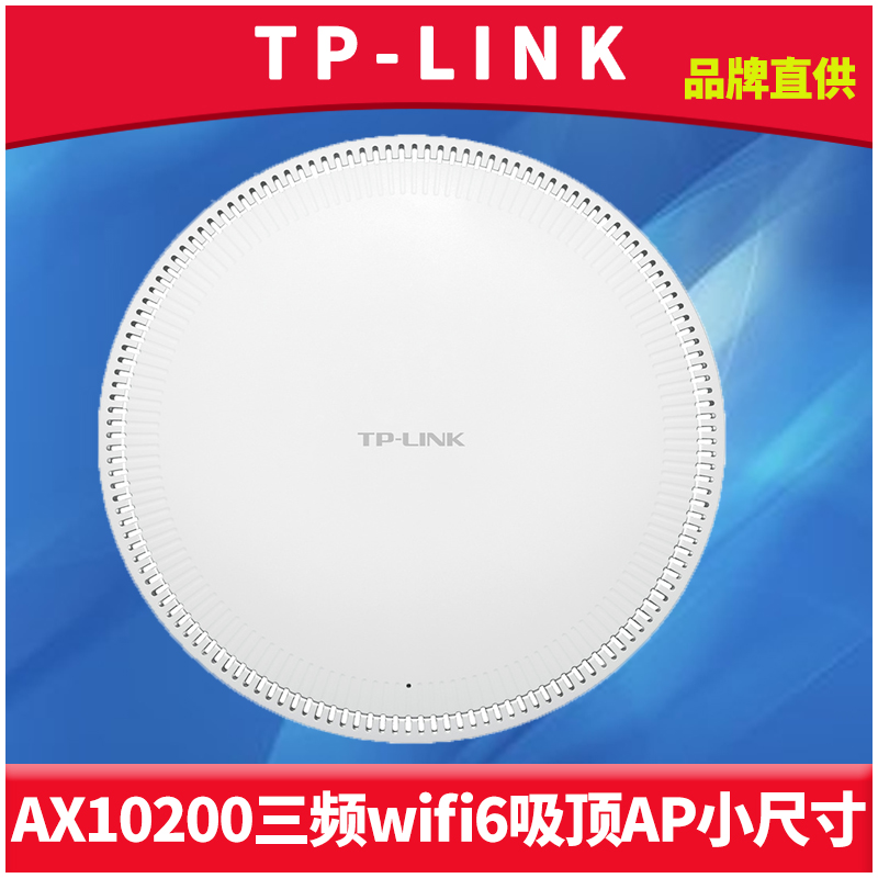 TP-LINK TL-XHDAP10200GC-PoE/DC易展版AX10200三频WiFi6吸顶式无线AP路由器2.5G口高速大功率小尺寸胖瘦一体-封面