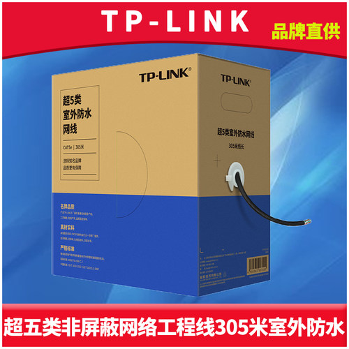 超五类网线305米整箱防水防晒